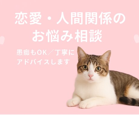愚痴も相談もOK！優しくアドバイスします 心の悩み相談・気持ち整理・否定せずにじっくり聞きます イメージ1
