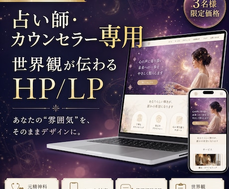 世界観が伝わる占い師・カウンセラーのHP作ります イメージ1