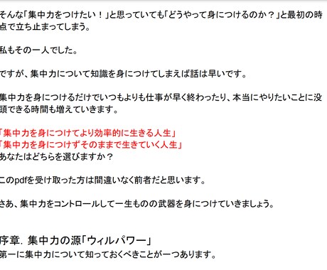 日常でできる集中力を上げる方法を教えます やりたいこと、日々の仕事に集中できないとお悩みの方へ イメージ1