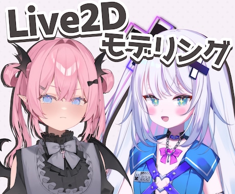 企業実績有！高クオリティVtuberモデル作ります イメージ1