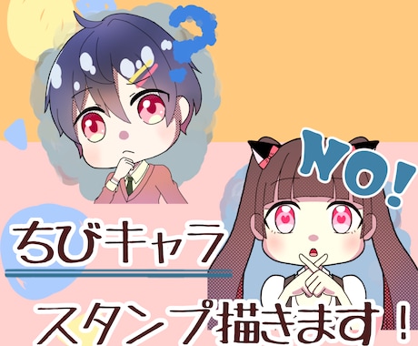 Twitchに！ちびキャラスタンプ3点描きます 配信スタンプ向け！可愛いちびキャラを3点描きます イメージ1