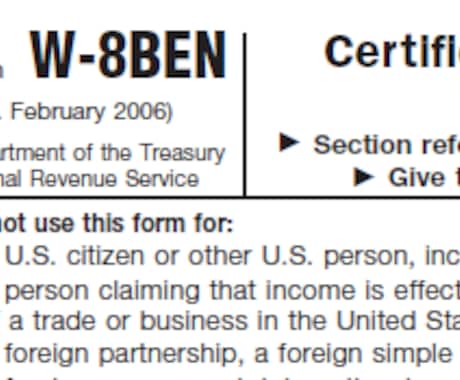 W-8BEN（米国非居住者免税）フォームの入力の仕方を教えます。 イメージ1