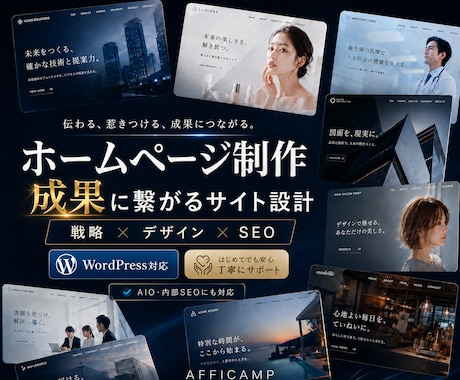 どんな業種も可！WordPressでHP制作します イメージ1