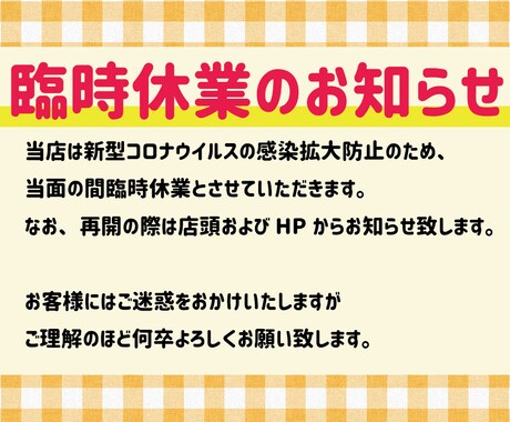 営業自粛ポスター作ります コロナで休業、時間短縮営業になる店舗さまのポスター作ります イメージ2