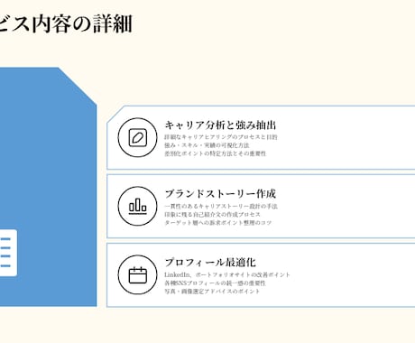 あなたの強みを活かしたパーソナルブランド設計します キャリアの強みを魅力的なストーリーへ。本質的なブランディング イメージ2