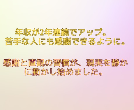 引き寄せで変わらなかった最後の手段をお伝えします 感謝×直感で現実がなぜか好転！ イメージ2