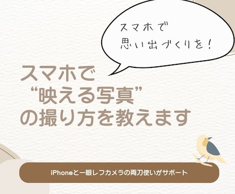 スマホで“映える写真”の撮り方を教えます ☆初心者歓迎！スマホ一台で思い出づくりをしませんか？☆ イメージ1