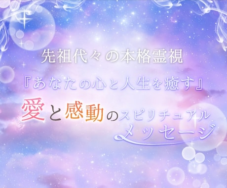 仕事運が好転♪人生を豊かに生きる☆魂の導き伝えます ☆気になる相手の心の内/転職など/ズバッと霊視で仕事鑑定 イメージ2