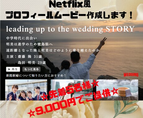 Netflix風プロフィールムービー作成します 先着5名様\9000円/で実績作りのためご提供 イメージ1