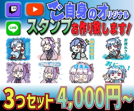 Twitch、YouTubeなどのスタンプ作ります ご自身のオリジナルスタンプをお安くお作り致します。 イメージ1