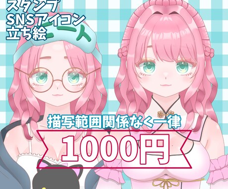 誰よりも安い！商用◎のイラスト全般お届けします イラスト＆Live2Dモデリング初心者のため格安価格！ イメージ1