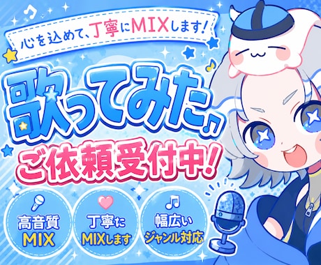 歌声を魅力的にMIXします イメージ1