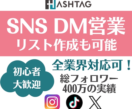SNSのプロが営業DMでアポ獲得を支援します DM停止リスクを抑えた営業支援を行います イメージ1