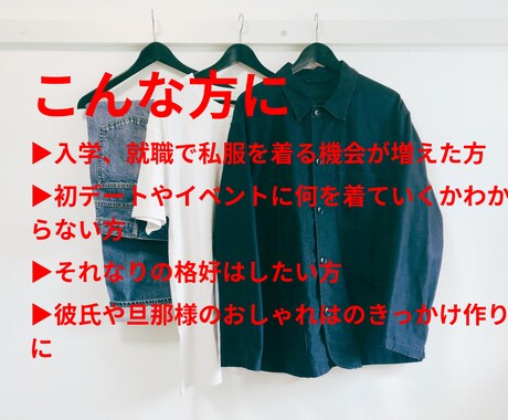ユニクロでファッション初心者の方にアドバイスします 商品色サイズ価格まで提案。購入後アドバイスまで　※メンズ限定 イメージ2