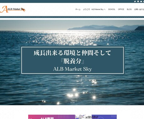 シンプルで見やすいオリジナルWEBサイト作成します フリーランス・自営業者様を応援しております イメージ2