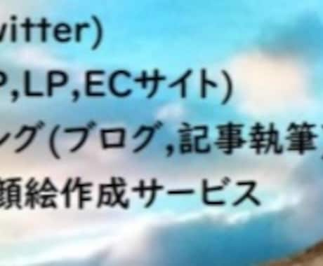 HP作成＋SEO意識した記事作成＋SNS集客します 新規ネットからの問い合わせを増やしたい企業様、事業主様向け イメージ1