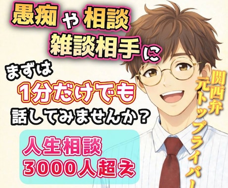 気持ちが少し楽になる、そんな話し相手になります なんとな〜くで大丈夫✨秘密厳守、なんでも打ち明けてください！ イメージ1