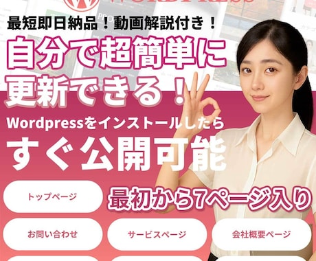 即納可！自分で簡単更新できるホームページつくります 即納OK動画マニュアル付き！7ページ付き納品後サポートあり！ イメージ1