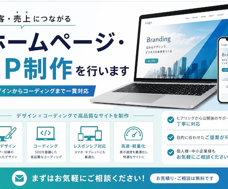 集客・売上につながるHP、LP制作いたします 目的を明確にした設計でデザイン～コーディングまで一貫対応 イメージ1
