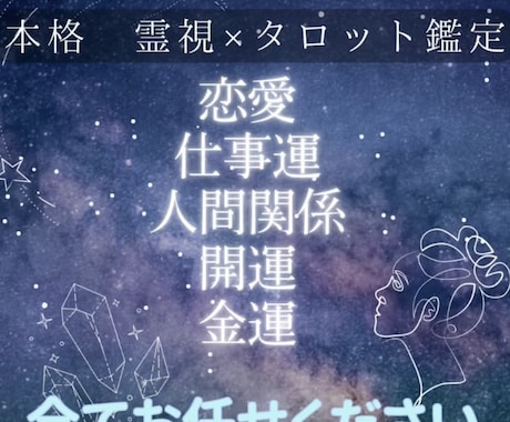 本格霊視×タロット占いで進むべき方向に導きます 運命のパズルを解き明かし、幸せへの道筋を示すひつじ式占い イメージ1