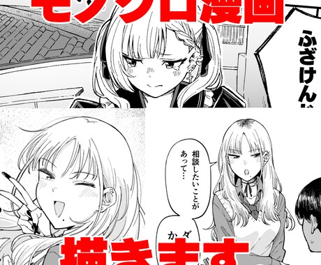 あなたのために漫画制作します 宣伝や趣味など用途は無限大です！ イメージ1
