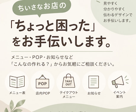 お店で使うPOP・お知らせを1枚作ります イメージ1