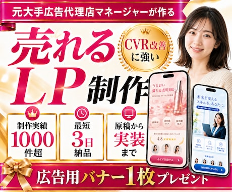 独立記念価格！LPの構成・デザイン・実装を致します イメージ1