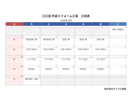 工程表・損益計算書・日報など書類作成します 「現場で使える」Excel作成します｜業務書類を1から設計 イメージ1