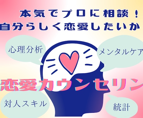 専門知識を活かして恋愛カウンセラーがサポートします リピーター様限定！すぐに深く相談したい方へいつでも寄り添い イメージ1