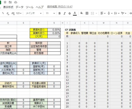 不動産投資　実利回り簡易シミュレーション代行します 現役不動産投資家　兼　不動産営業によるシミュレーション代行 イメージ1