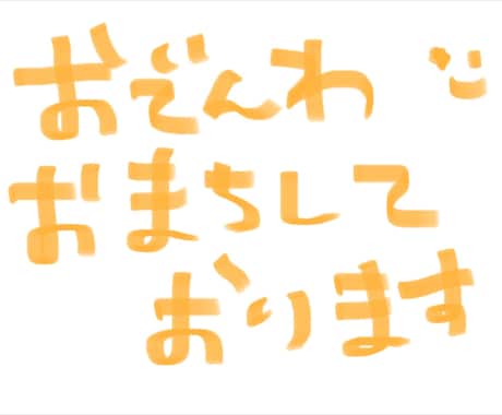 寝る前のご挨拶をさせて頂きます 「おやすみなさい」を言って欲しい方お待ちしております！ イメージ1