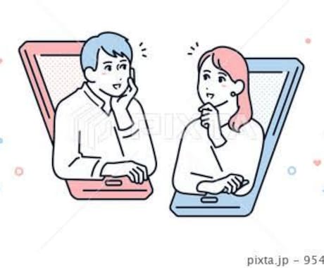 恋愛相談お話お聞きします 好きな子に思いを伝えたい恋愛に関するご相談お話お聞きします。 イメージ1