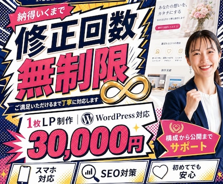 WordPressで魅力が伝わる1枚LP制作します 初めてのLP制作も、構成から丁寧にサポートします イメージ1