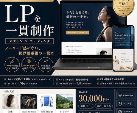 LPをデザイン・コーディングまで一貫制作します イメージ1