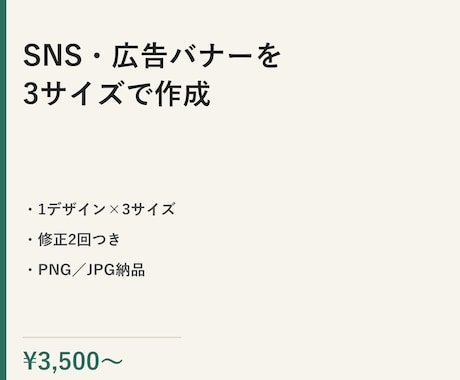 3サイズ｜SNS・広告用のバナーを作成します イメージ1