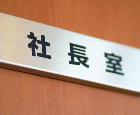 キャリアアップ（出世運）の大吉方旅行方位鑑定します 会社で出世したい方はこの鑑定をお受けください。 イメージ1