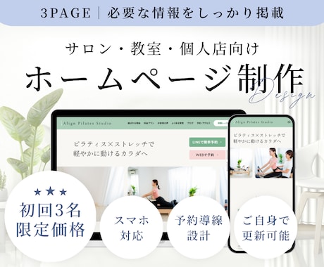 サロン・教室・個人店の集客ホームページを制作します イメージ1