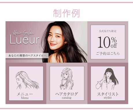 迷わない動線のLINEリッチメニュー作成します 次の行動が分かる”見やすく・使いやすいリッチメニューをお届け イメージ2