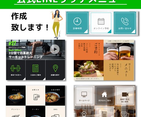 即日対応！LINEリッチメニュー作成致します 即日対応！注文から納品わずか1日！ イメージ1