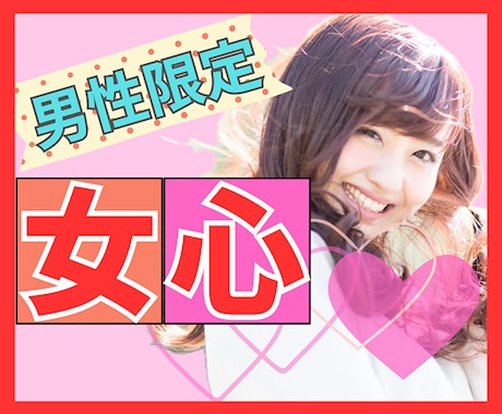 男性限定❤️寄り添いママがあなたに女心を伝えます 復縁/片思い/ネット恋愛/ケンカ/女性心理/婚活/恋愛相談 イメージ1
