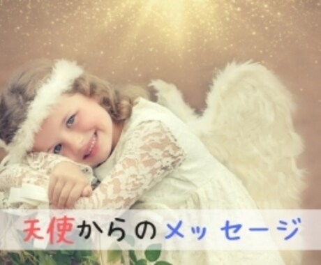 大好きなあの人の気持ち♡今後の恋の行方占います オラクルカードと霊視鑑定を用いメッセージをお届け致します♡ イメージ2