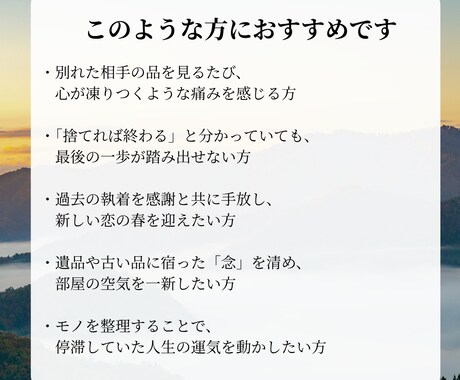 想別｜執着を解き放ち思い出を整理する手助けします 捨てられない品の記憶を霊感で読み、感謝と共に前へ進む術を伝授 イメージ2