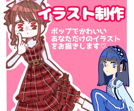 夢絵、版権も◎ポップな絵柄のイラスト描きます イメージ1