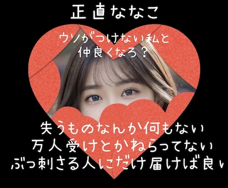 正直ななこ【心から繋がれる人だけ】大事にします あの出品者は本当にあなたを認識してる？よく考えてみ？ イメージ1