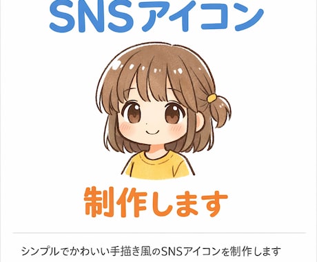 かわいいデフォルメアイコン制作しますます イメージ1