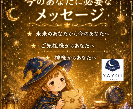 八宵★必要メッセージ鑑定★カードであなたを占います 心理カウンセラー資格あり☆鑑定結果を画像にしてお渡しします！ イメージ1