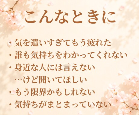 1.6万人を癒した包容力⭐言葉にならない心聴きます 悩み/不安/孤独/生きづらさ/弱音も⭕限界な心の逃げ場所☘️ イメージ2