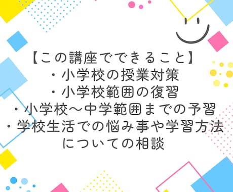 小学生へ算数・数学のレッスンをします ⭐︎現役塾講師による指導⭐︎ “復習”も“予習”どちらもOK イメージ2
