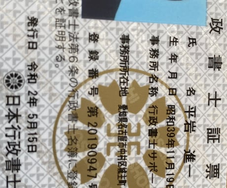 名古屋　建設業許可　申請代行　賜ります 愛知県の行政書士です。建設業許可が得意分野です。 イメージ2