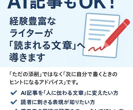 ブログ記事（AI記事も）を伝わる記事に添削します ブログの価値を高めます。３記事を拝見して文章を提案します。 イメージ1